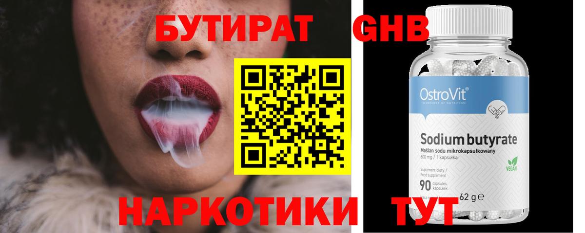 Ефремов  Бутират жидкий экстази  Вход с VPN 