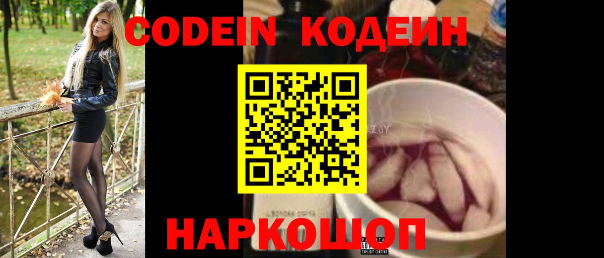 Codein Purple Drank Ефремов