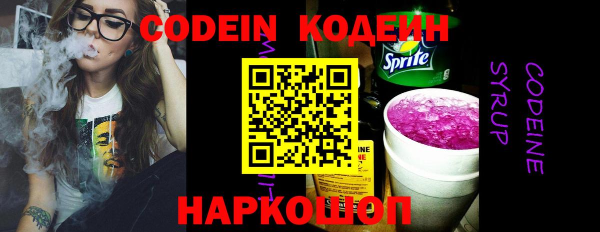Ефремов  Codein Purple Drank  Codein напиток Lean (лин)  Вход с VPN 