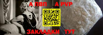альфа пвп Ливны