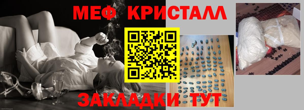 Меф мяу мяу кристаллы Ефремов